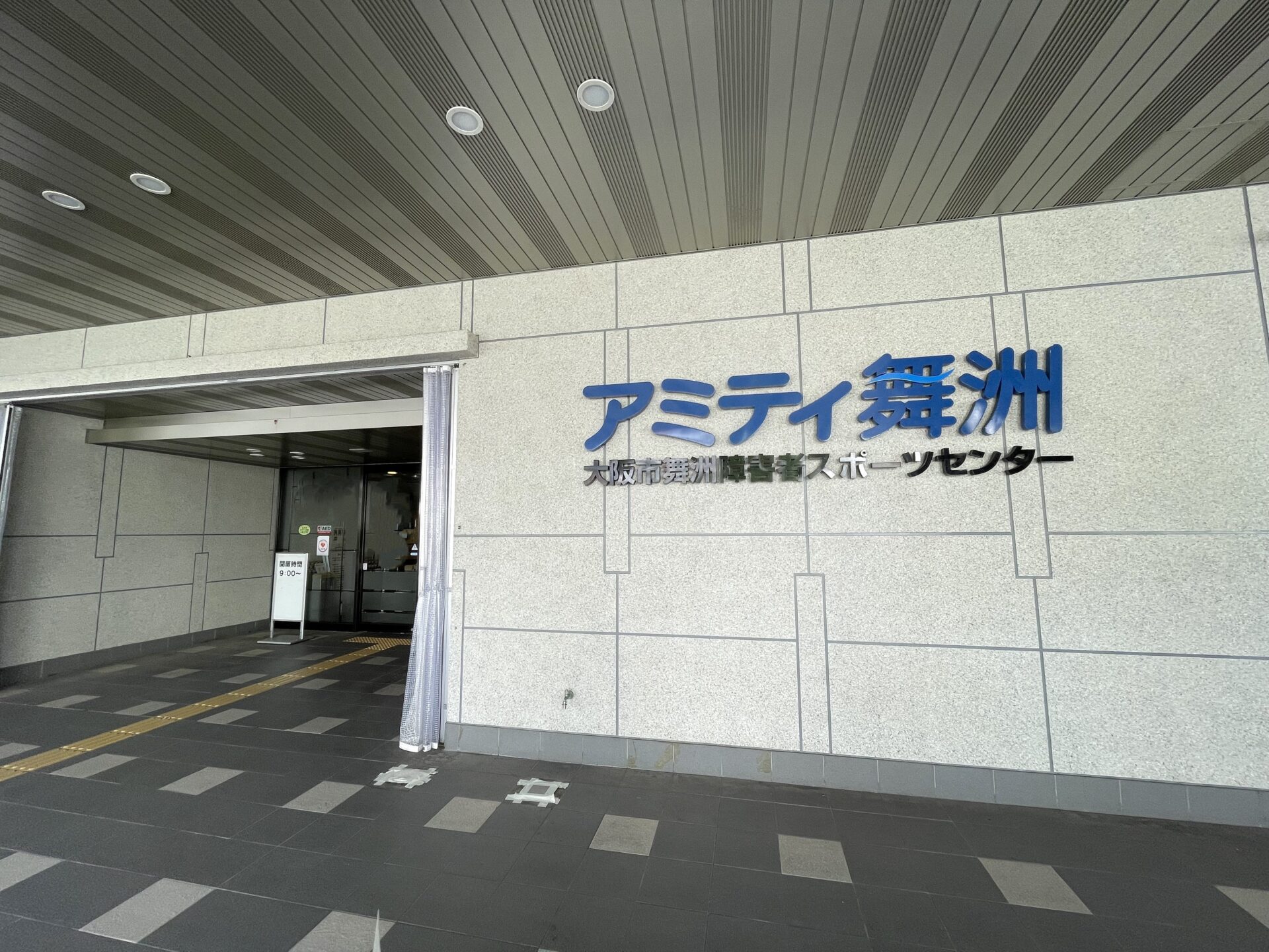アミティ舞洲住所 _ アミティ 舞洲 ホテル – LUSAB