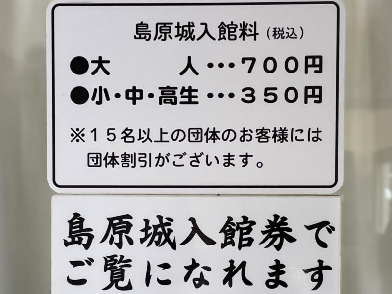 西望記念館（巽の櫓）料金表